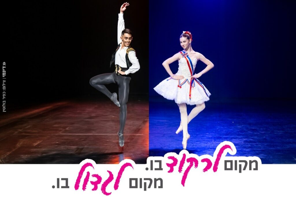 חוגי בלט