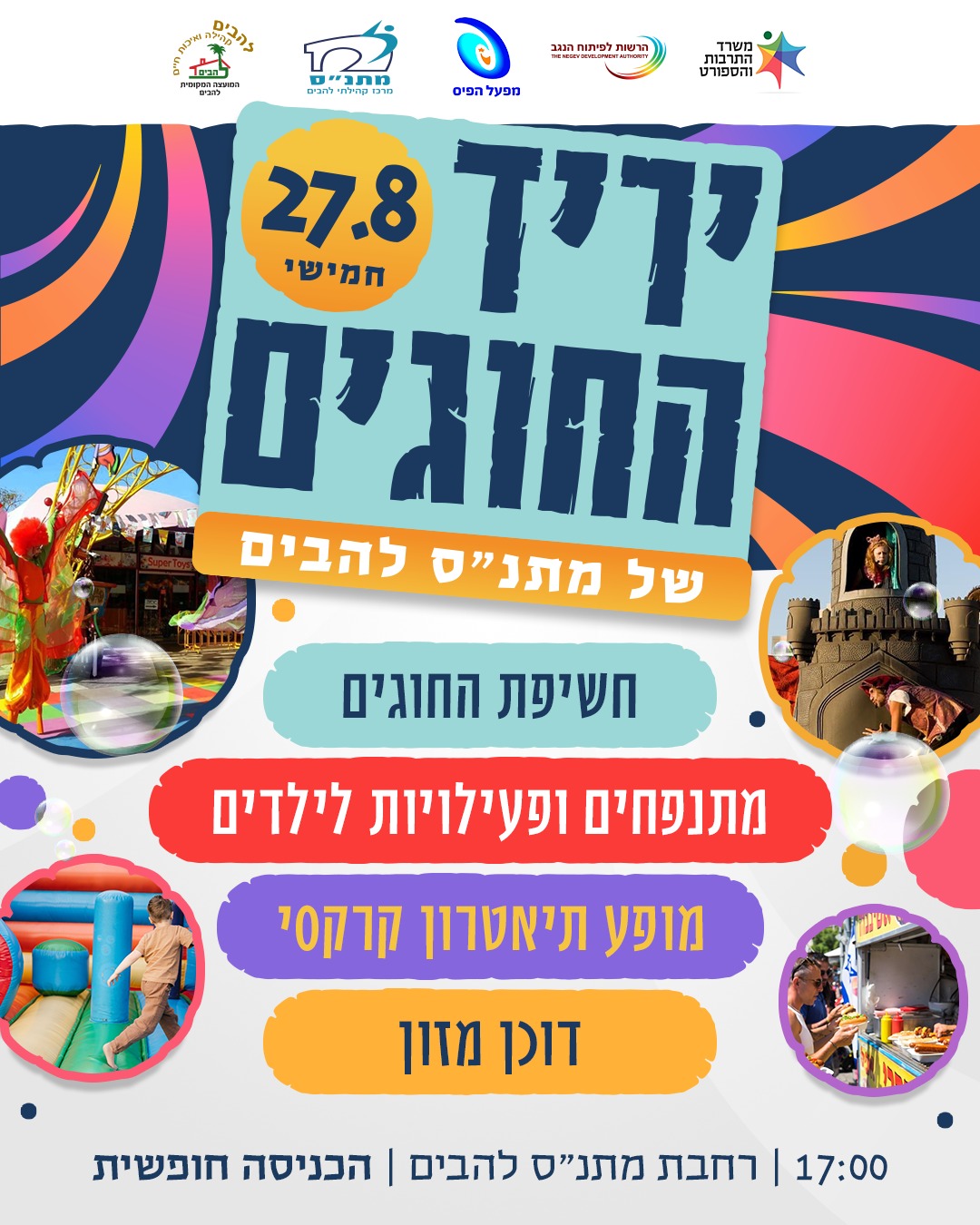 יריד חוגים